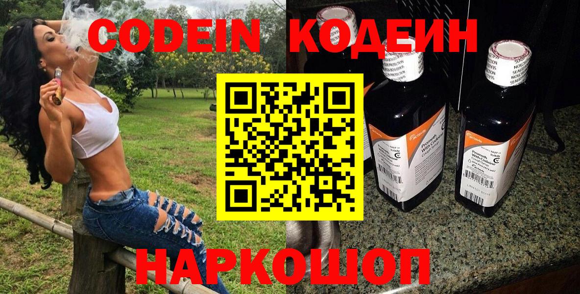 Ульяновск  где найти   Вход с VPN  Кодеин напиток Lean (лин) 