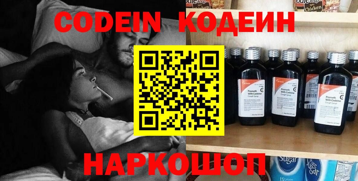 Codein напиток Lean (лин) Ульяновск